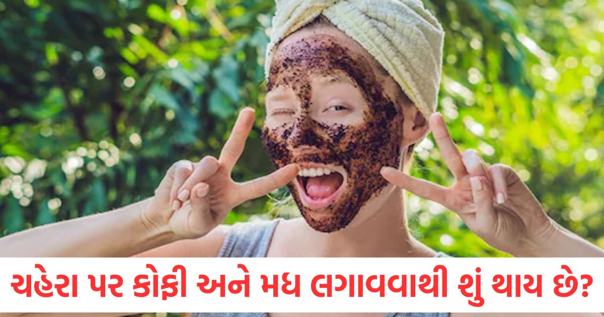 apply coffee and honey on your face for instant glow