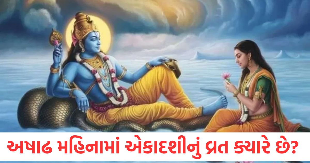 ashadh month ekadashi 2025 kab hai know the exact data and time puja vidhi and more in details