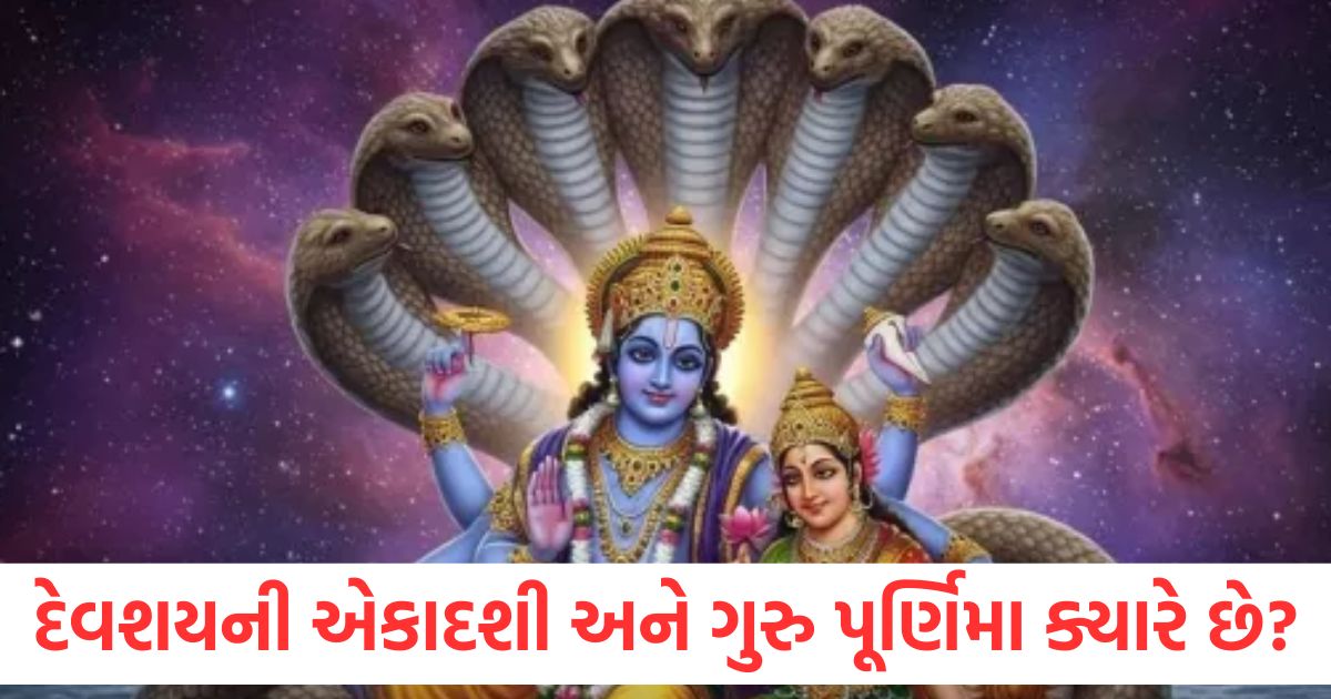 ashadha month 2025 festival vrat list in hindi when is devshayani ekadashi guru purnima