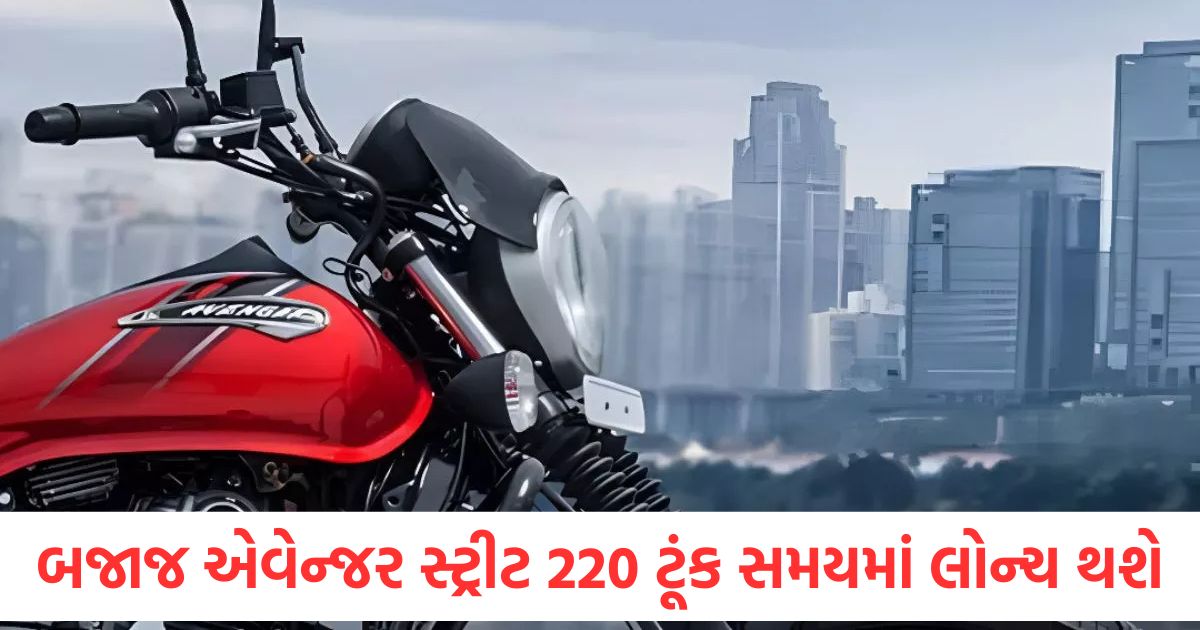 bajaj avenger street 220 relaunch soon features specs expected price