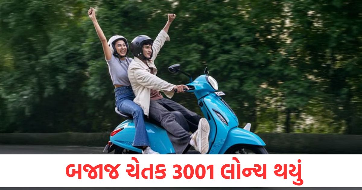 bajaj chetak 3001 electric scooter launched in india know price features specifications