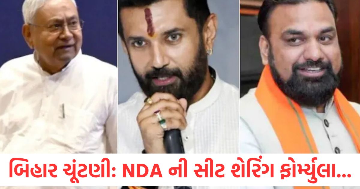 bihar assembly election 2025 nda seat sharing formula between bjp jdu ljp