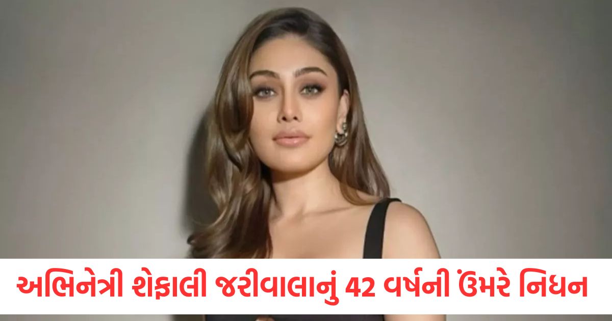bollywood kaanta laga girl shefali jariwala passed away at the age of 42 after suffering a cardiac arrest