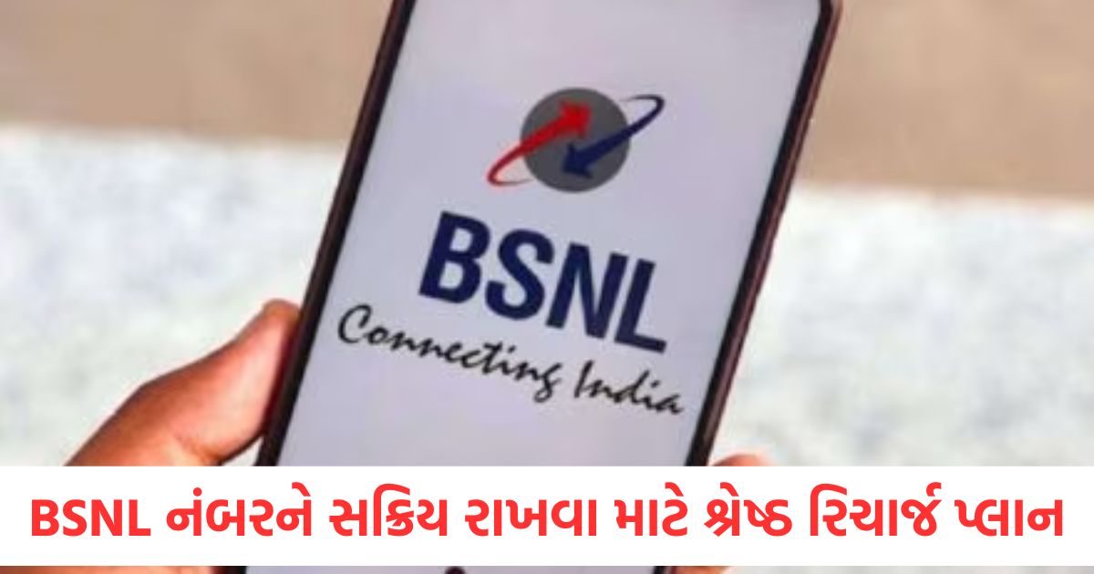 bsnl recharge best plan to keep your bsnl number active