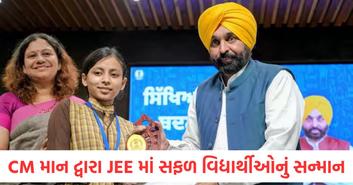 cm mann felicitated jee successful students called sikhya kranti a game changer for revival of education in punjab