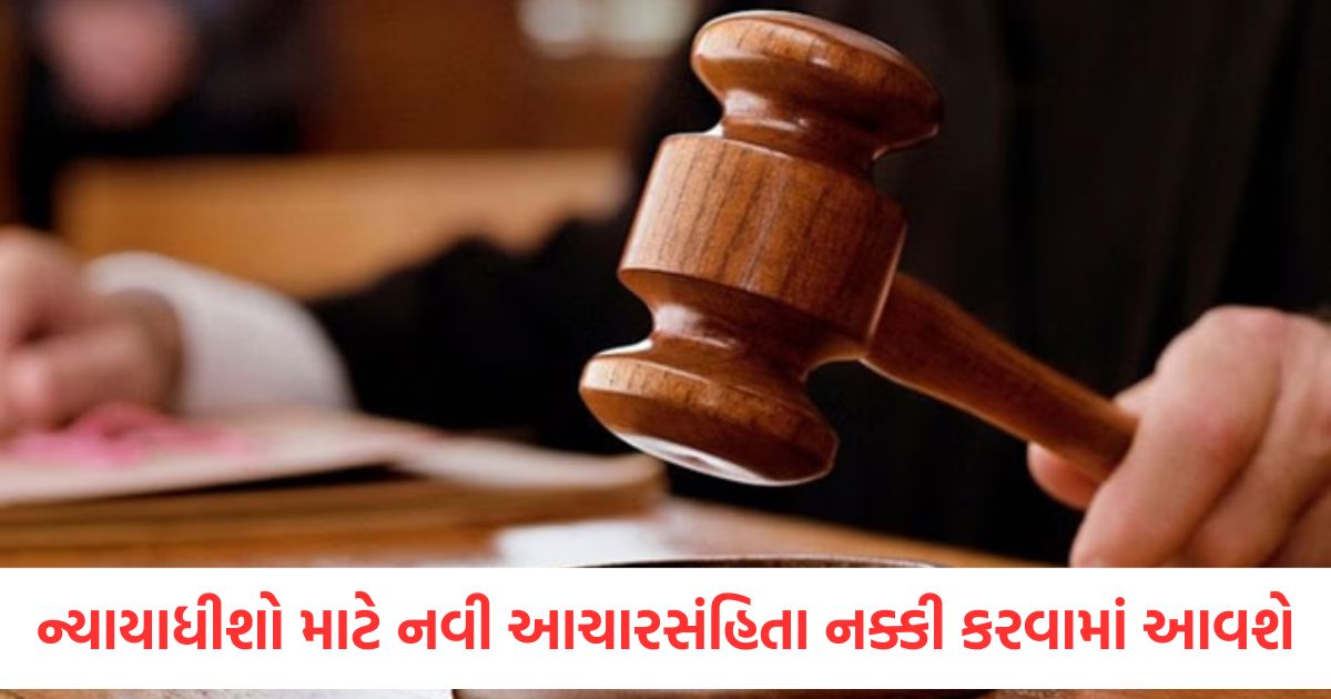 code of conduct for judges of supreme court and high court to be decided in parliamentary committee meeting