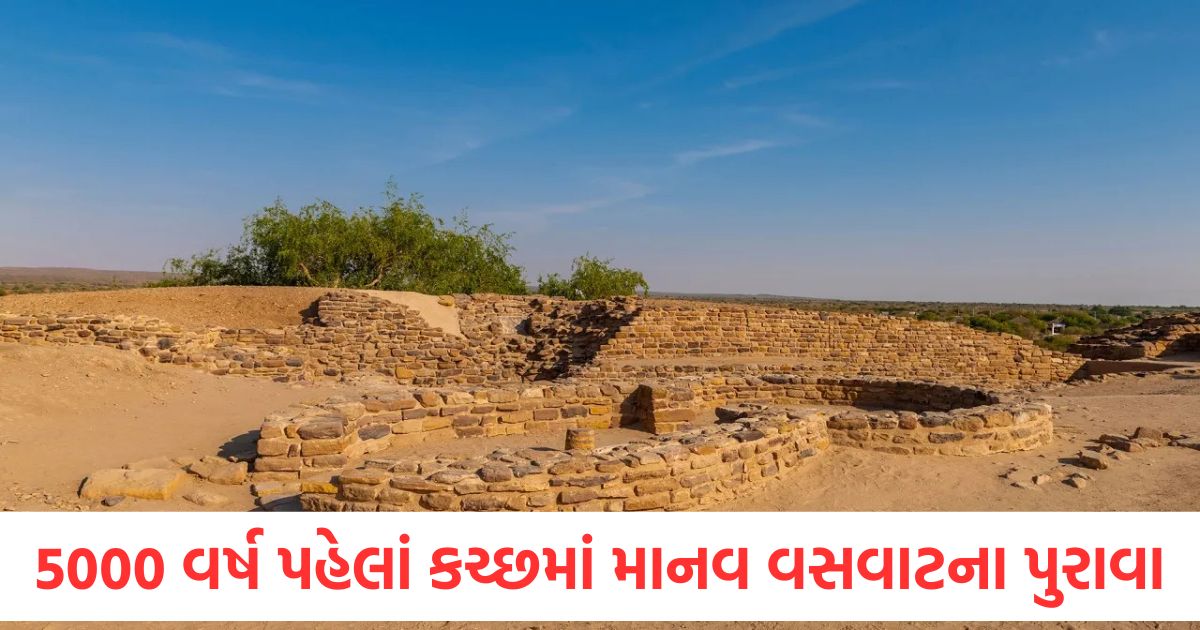 evidence of human habitation in kutch 5000 years before harappan civilization revealed in research555