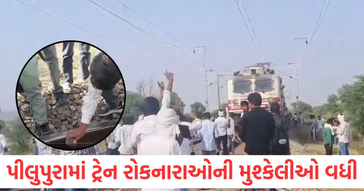 fir registered against those who stopped train after gurjar mahapanchayat in pilupura