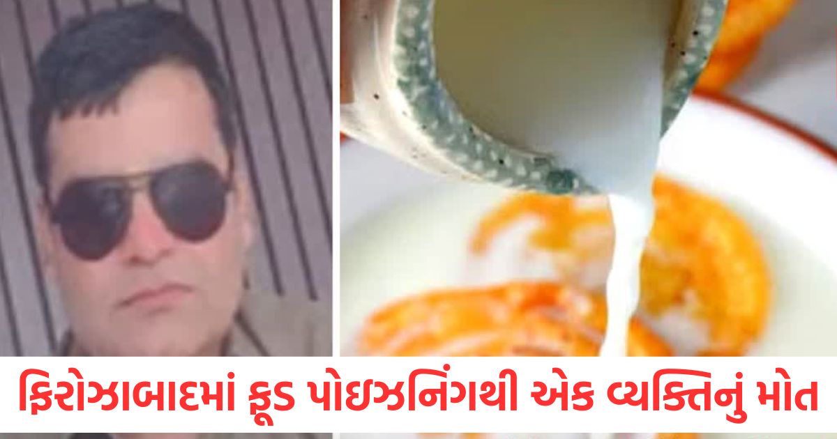 food poisoning in firozabad one died five family members fell ill uttar pradesh