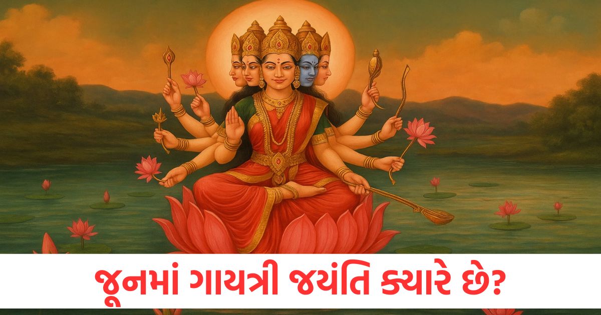 gayatri jayanti 2025 kab hai chant the 108 names for maa gayatri blessings