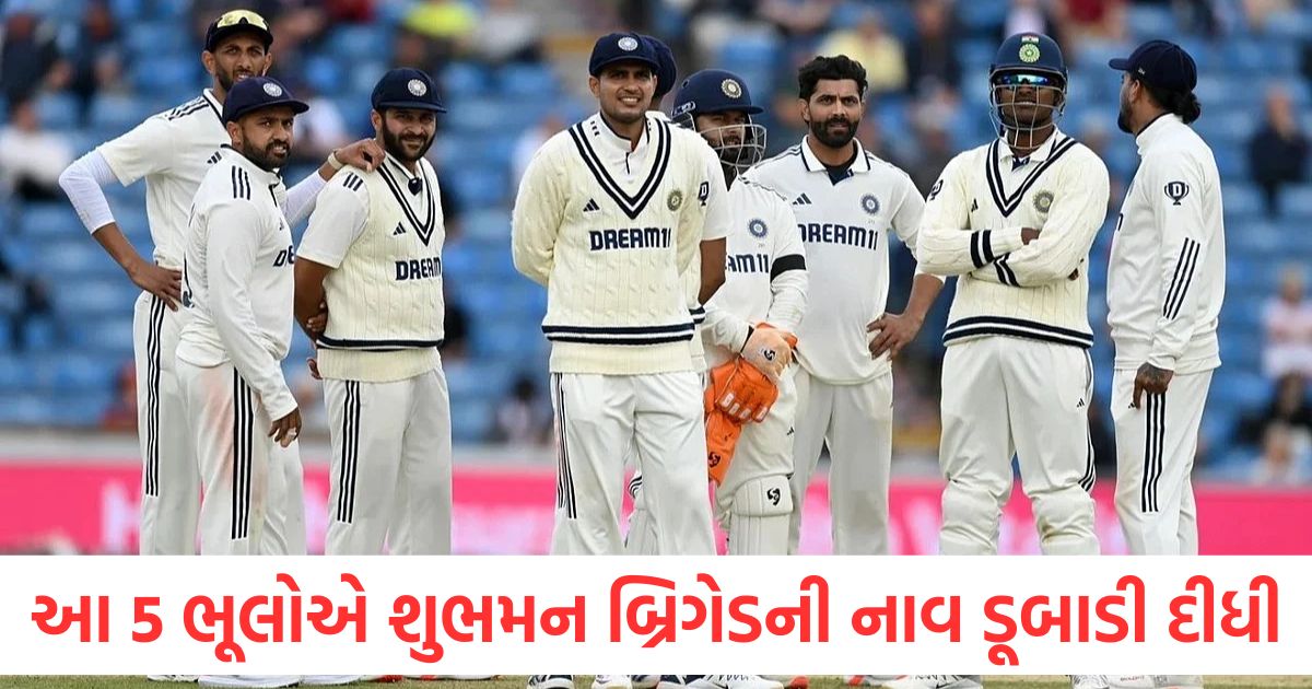 ind vs eng 1st test india lost the leeds test due to these 5 crucial mistakes