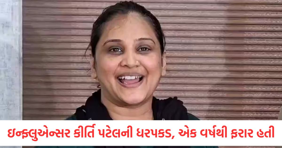 influencer kirti patel arrested accused of honeytrapping a builder