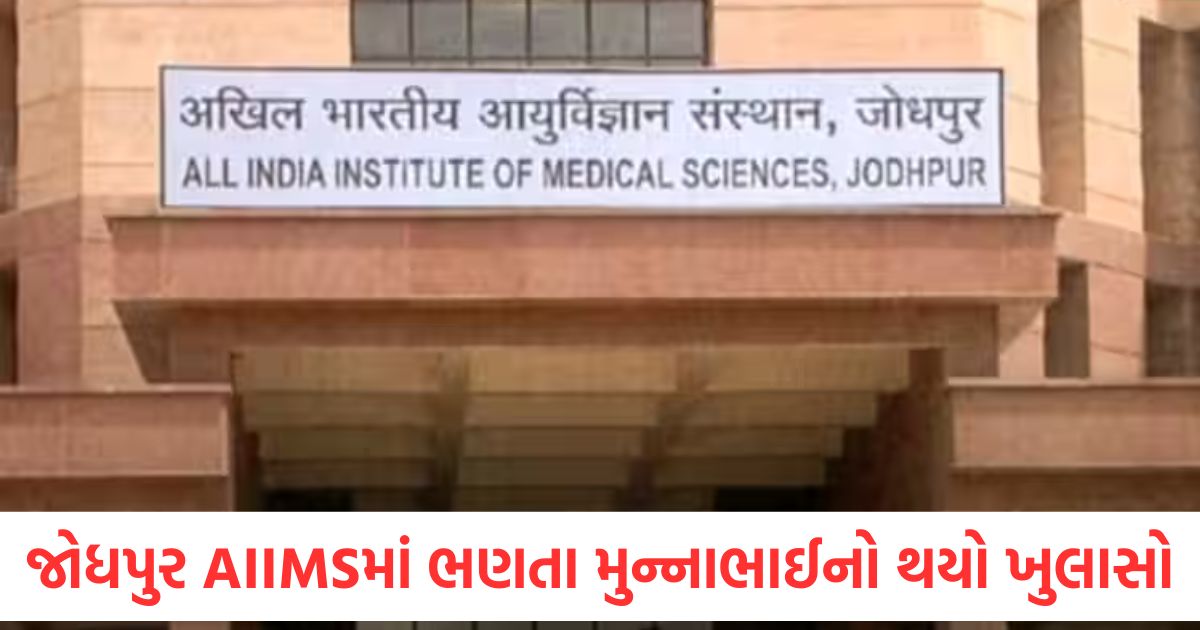 jodhpur neet dummy candidate scam aims jodhpur mbbs student sachin gora