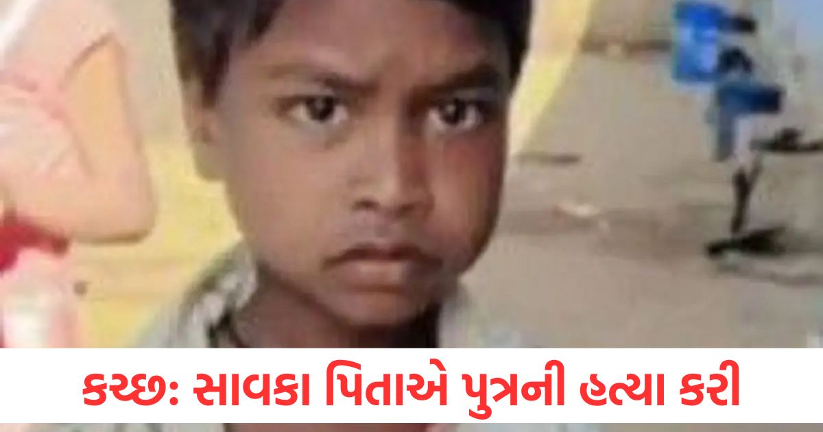 kutch stepfather kills son accused arrested