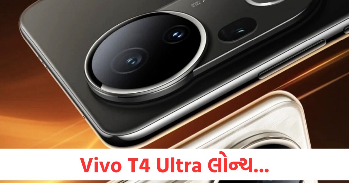 latest launch vivo t4 ultra with mediatek dimensity 9300 plus soc 50 megapixel periscope camera launched in india price