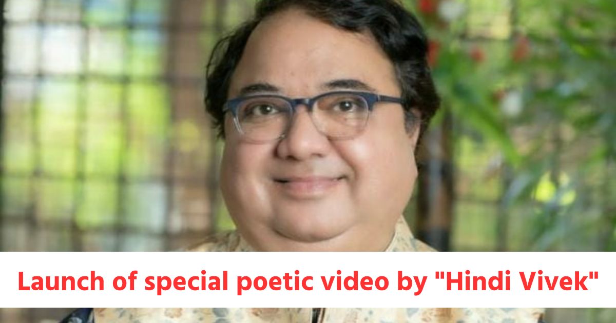 launch of special poetic video by hindi vivek on the birth centenary of rashtriya swayamsevak sangh