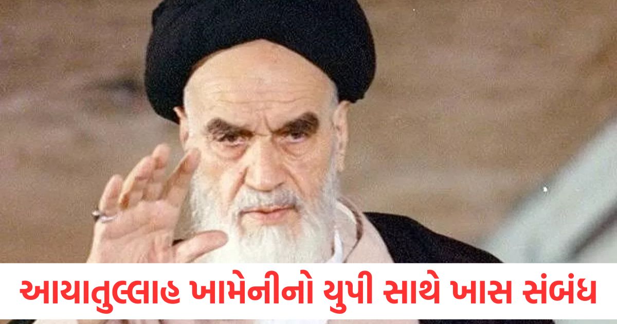 lucknow city iran top leadership has connection with uttar pradesh barabanki kintoor village ayatollah Khamenei fought for iran Islamic revolution