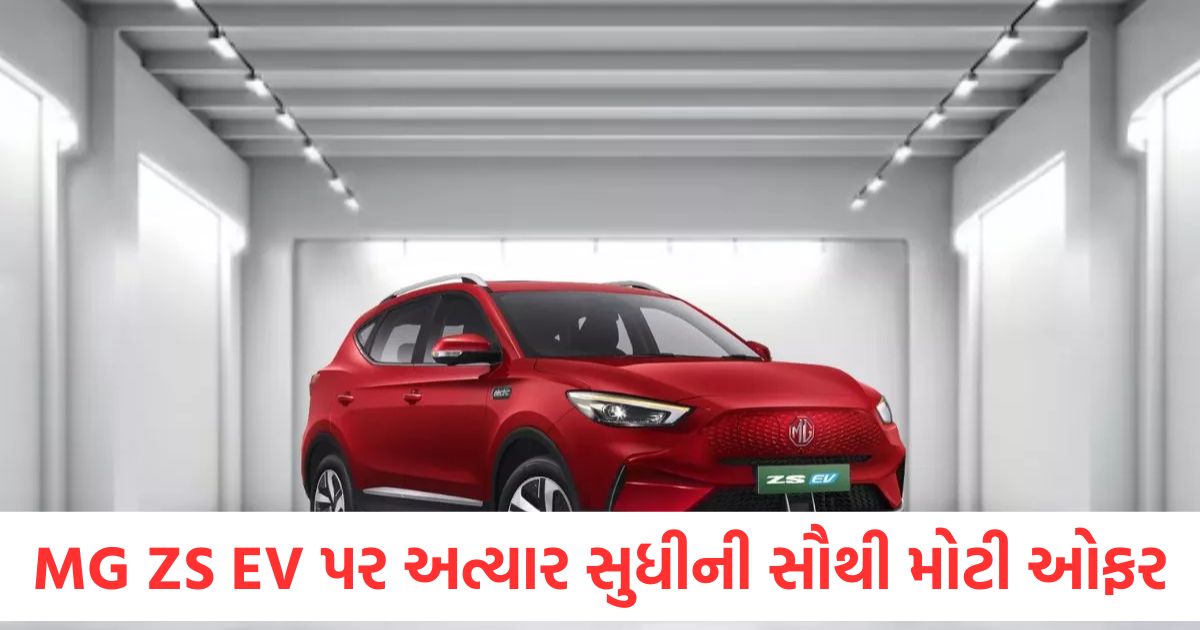mg zs ev discount massive price cut on popular electric suv in india