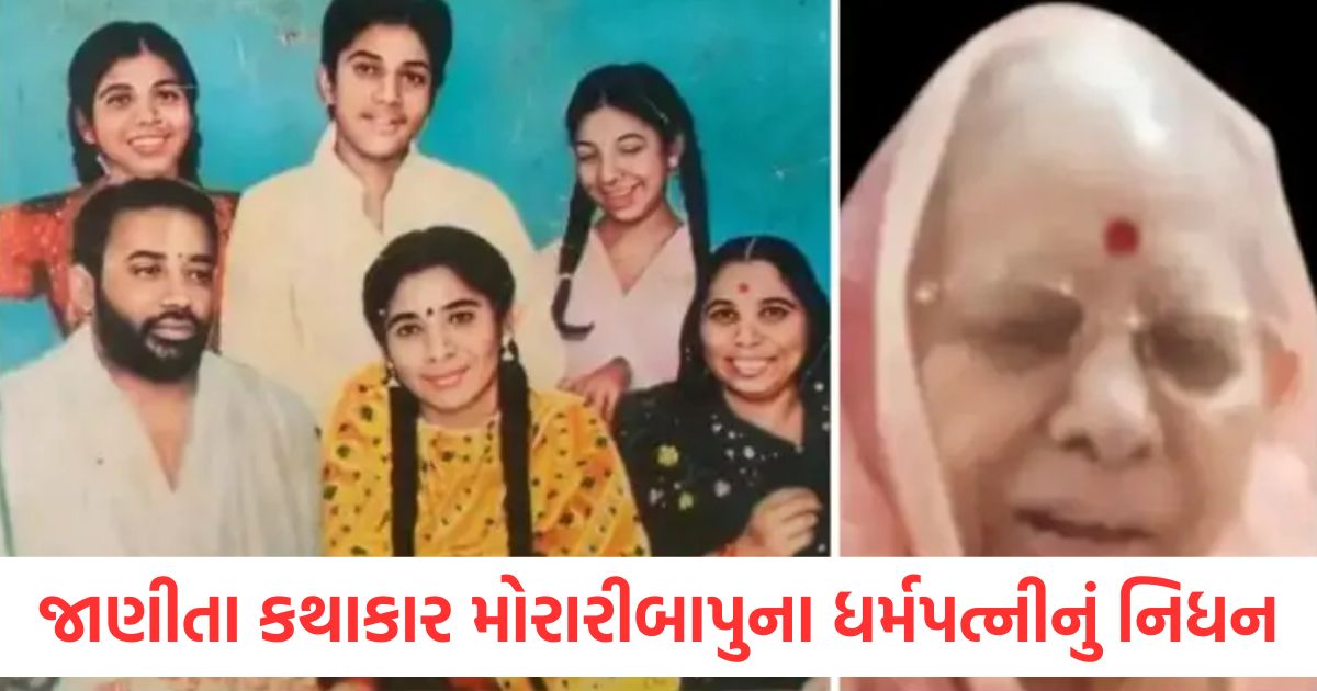 morari bapus wife narmadaben passes away1