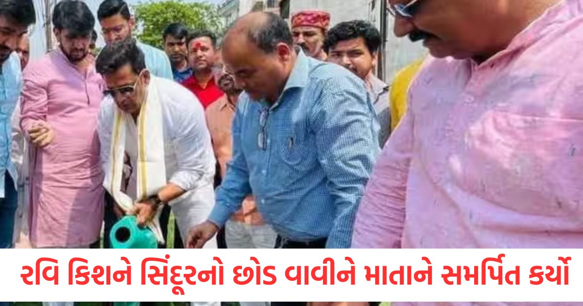 mp ravi kishan planted vermilion plant dedicated to mother