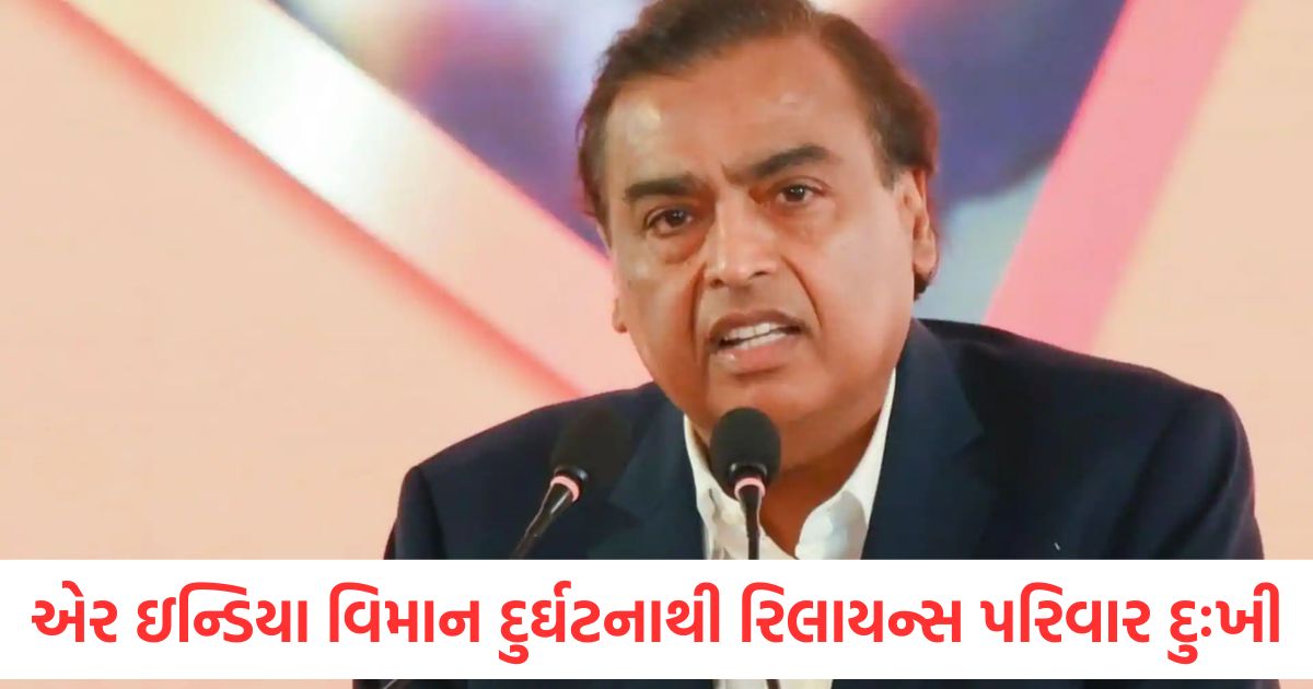 mukesh ambani says entire reliance family deeply pained and anguished in air india plane crash