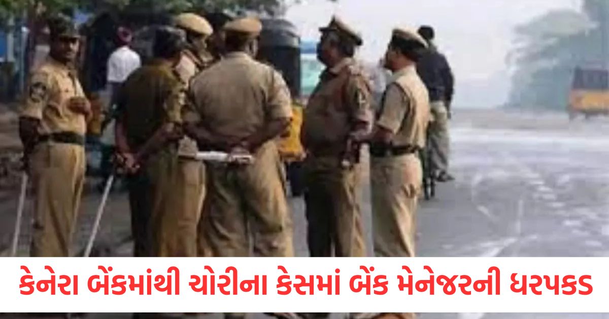 national bank manager arrested in case of theft of more than rs 53 crore from canara bank