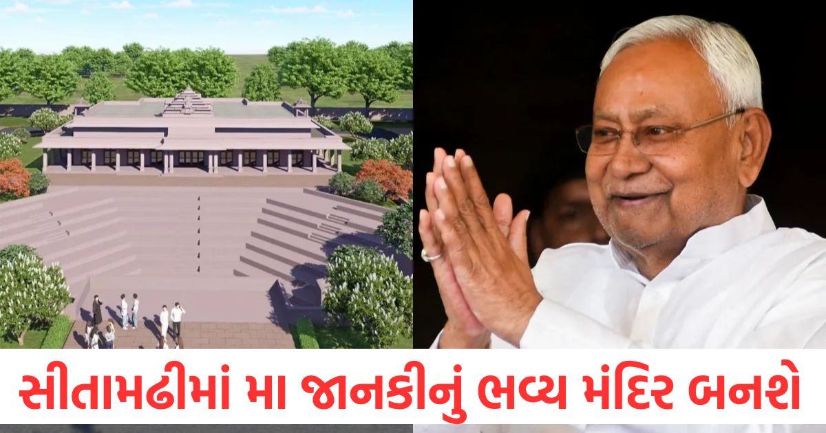 nitish kumar shared design of maa janaki temple going to be built in sitamarhi bihar