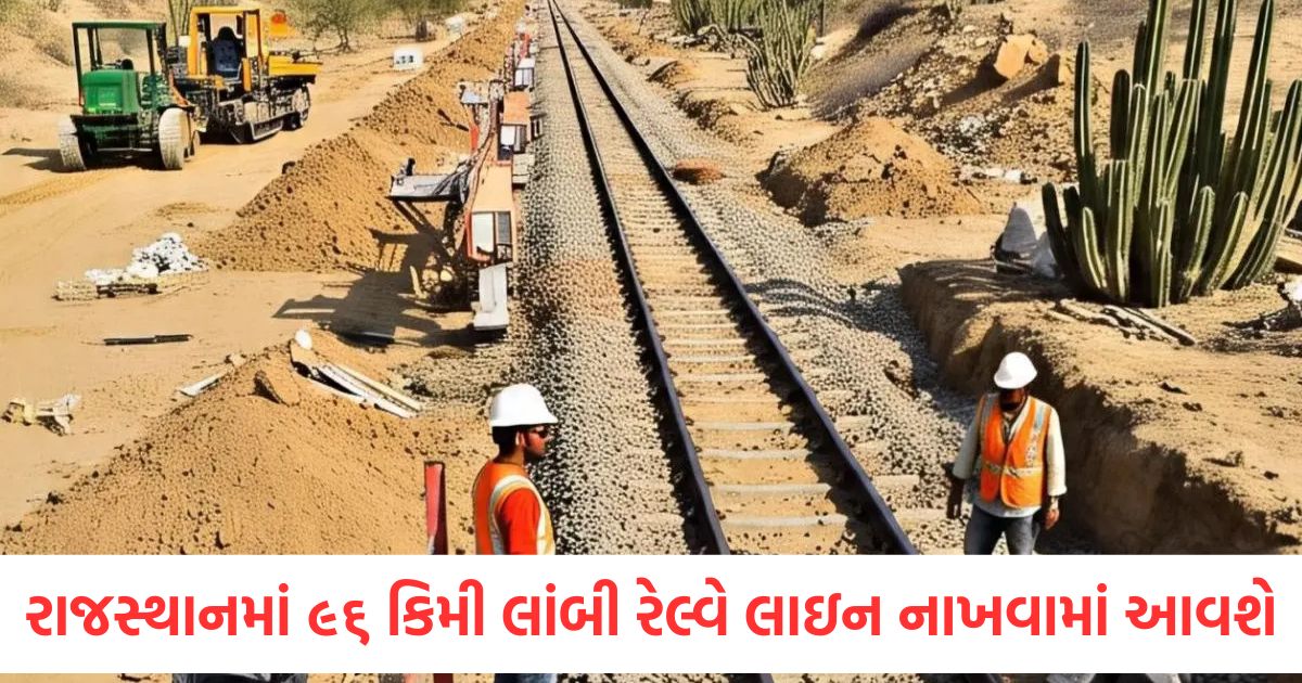 rajasthan new rail project approval of final location survey for marwar bagra sirohi swarupganj railway line