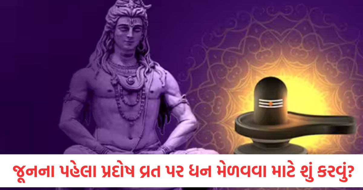 ravi pradosh vrat 2025 date money upay lord shiv shower blessings
