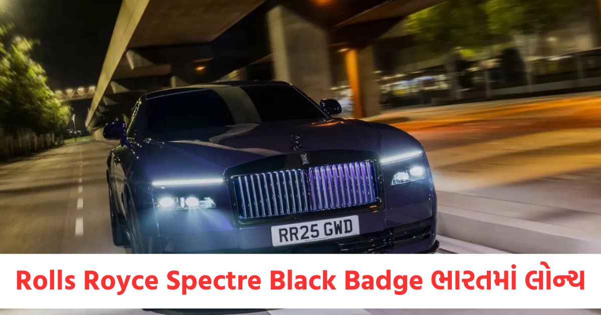 rolls royce spectre black badge launched in india with 500 km range and 9 crore 50 lakh price