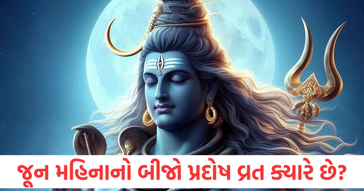 second pradosh vrat june mahine ka dusra pradosh vrat kab hai know puja vidhi and muhurat