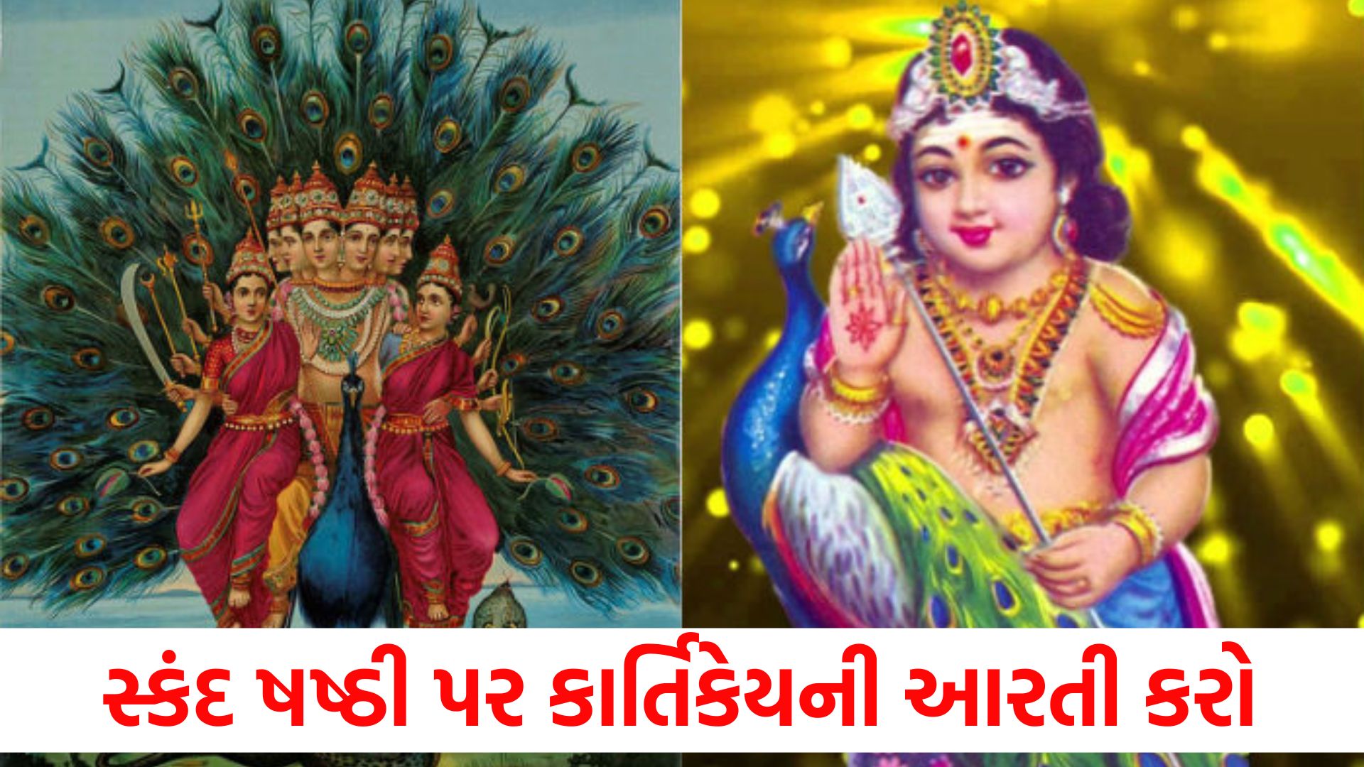 skanda sashti 2025 june kartikeya ji ki aarti and mantra1