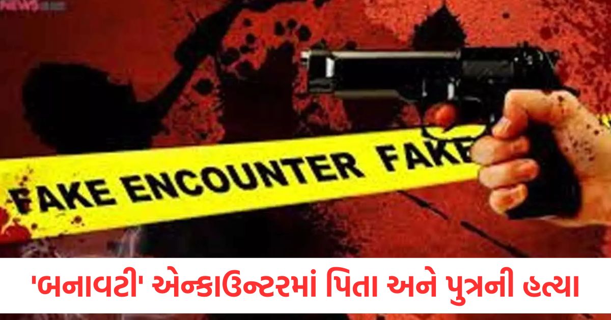 surendranagar case filed against seven policemen for killing father son in fake encounter111