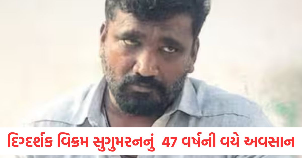tamil movie director vikram sugumaran passed away at 47 cardiac arrest in bus1
