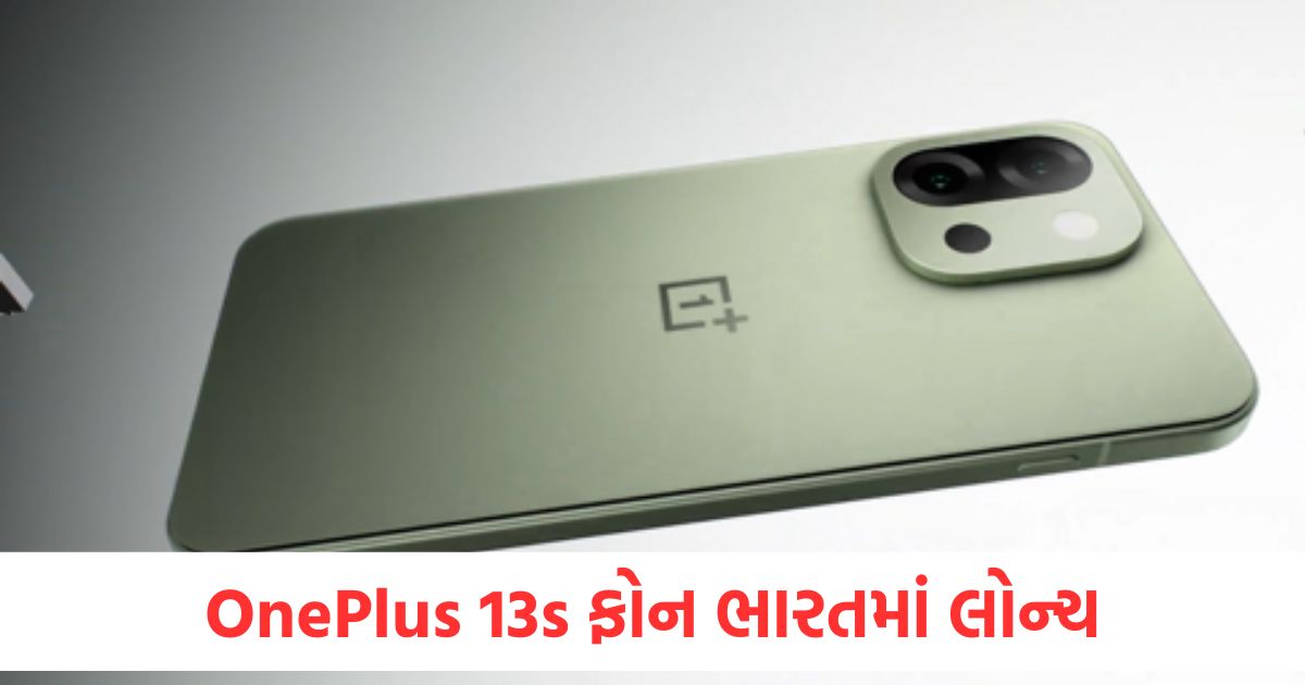 tech news oneplus 13s india launch tomorrow check expected price and specifications