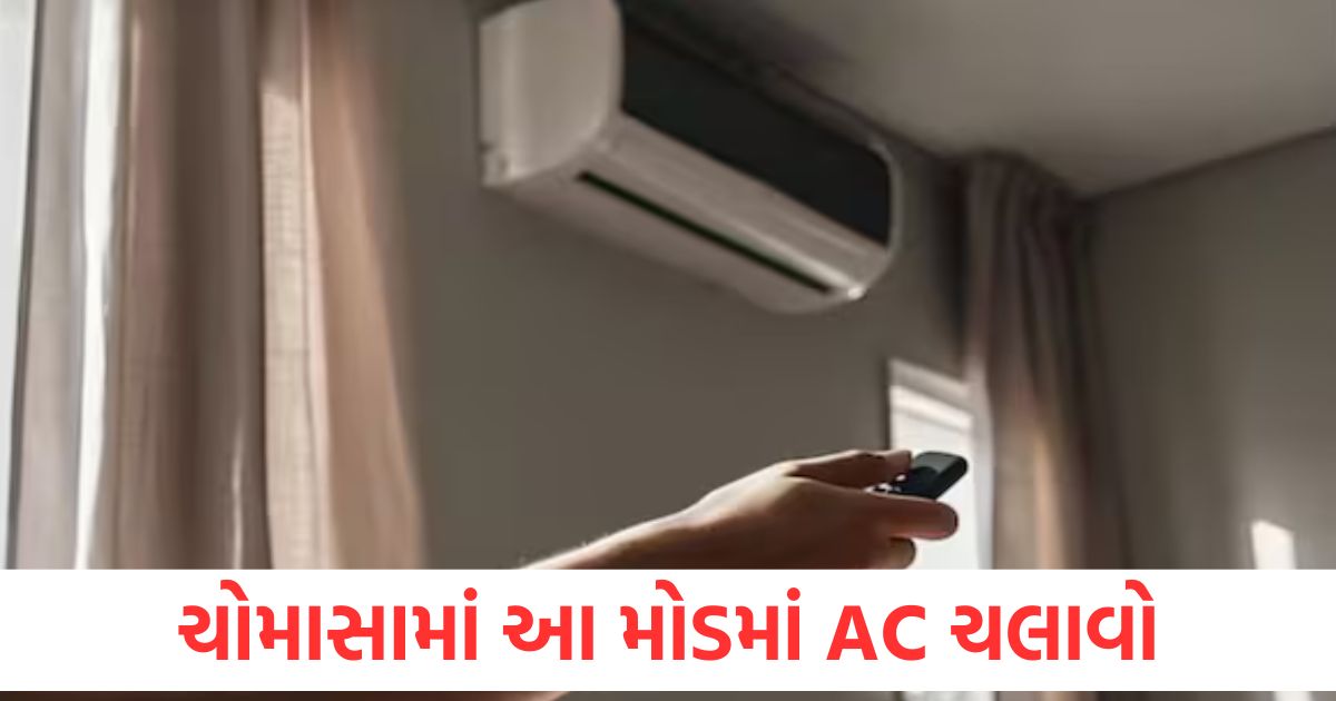 tech news run ac in this mode during monsoon electricity bill will be less you will get relief from humidity