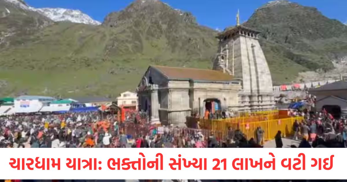 the number of devotees visiting uttarakhand chardham crossed 21 lakh