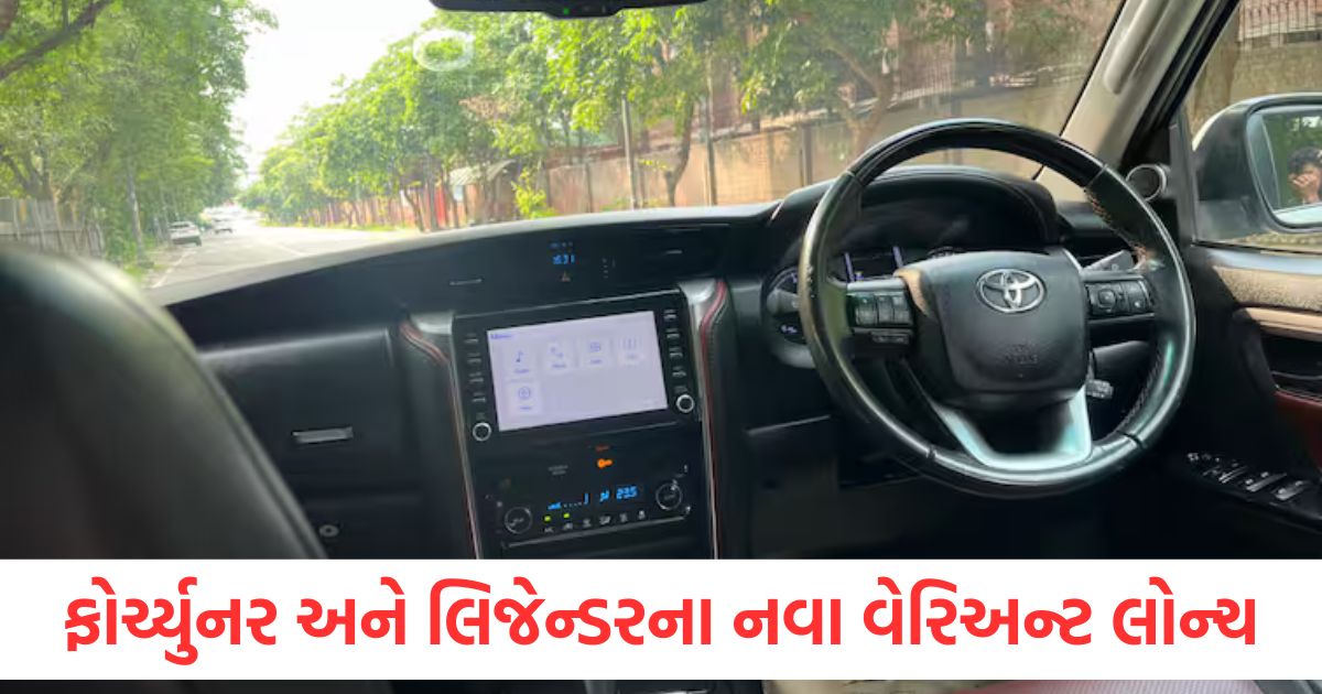 toyota launched new neo variant fortuner and legender mild hybrid know price details11