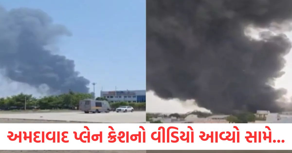 video of ahmedabad plane crash surfaced smoke in the sky chaos all around