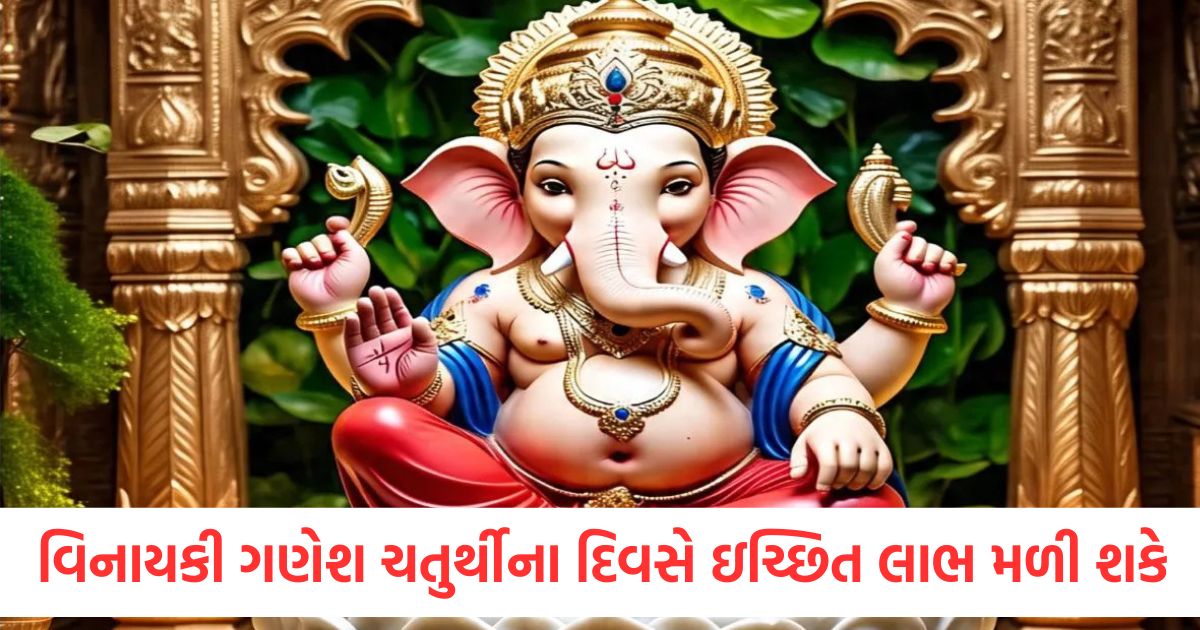 vinayak chaturthi 2025 you can get the desired benefits just have to do this simple remedy