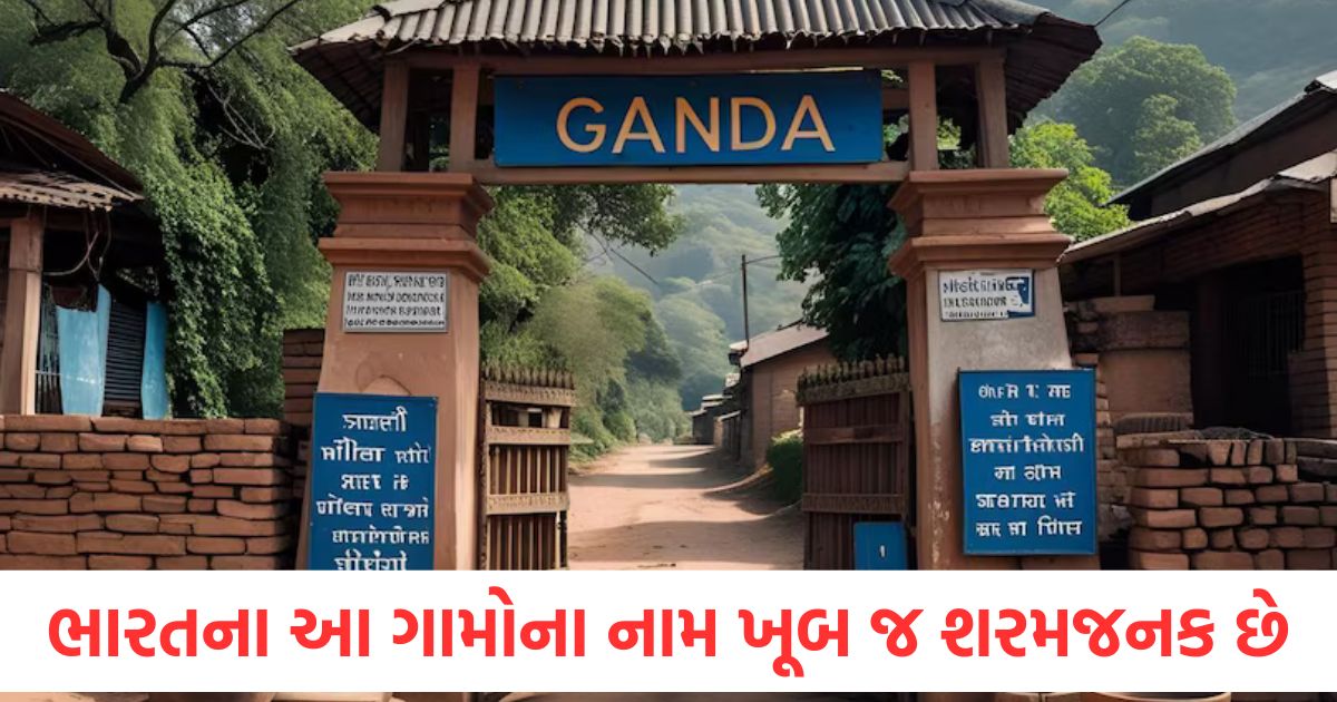 viral funny names of indian villages people get ashamed in taking names bizarre news