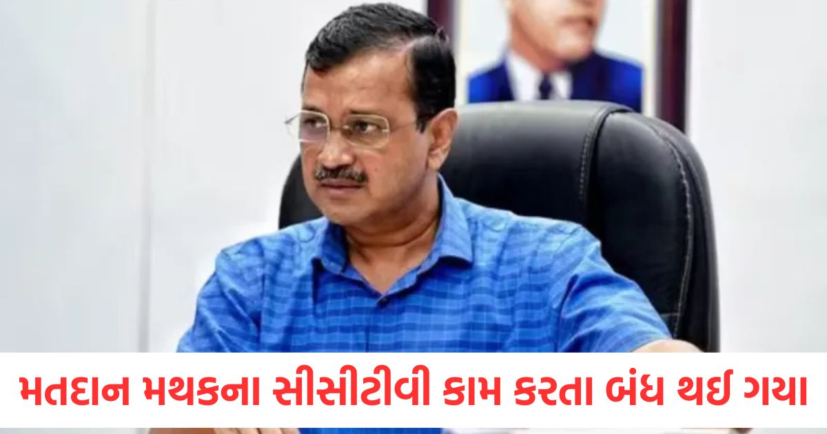 visavadar assembly by election voting polling booth cctv arvind kejriwal election commission