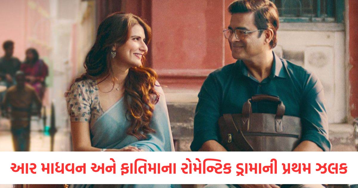 web series review aap jaisa koi trailer release date out r madhavan and fatima sana shaikh hard launching
