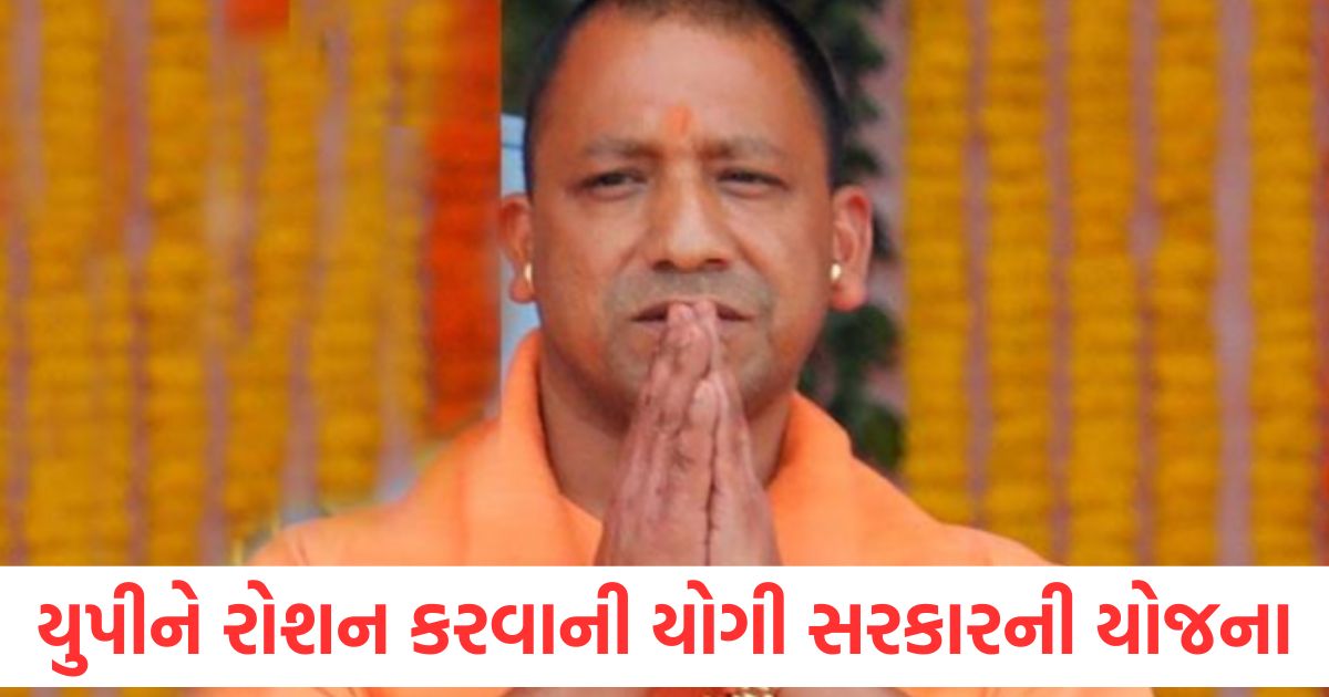 yogi government s plan to brighten up 1 lakh 29 crore for 17 cities road cleaning environment other works will be done