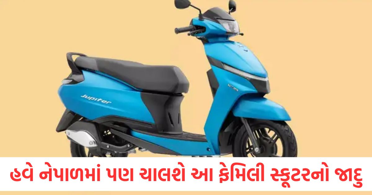 After India now the magic of this family scooter will also work in Nepal you will be surprised to know the price