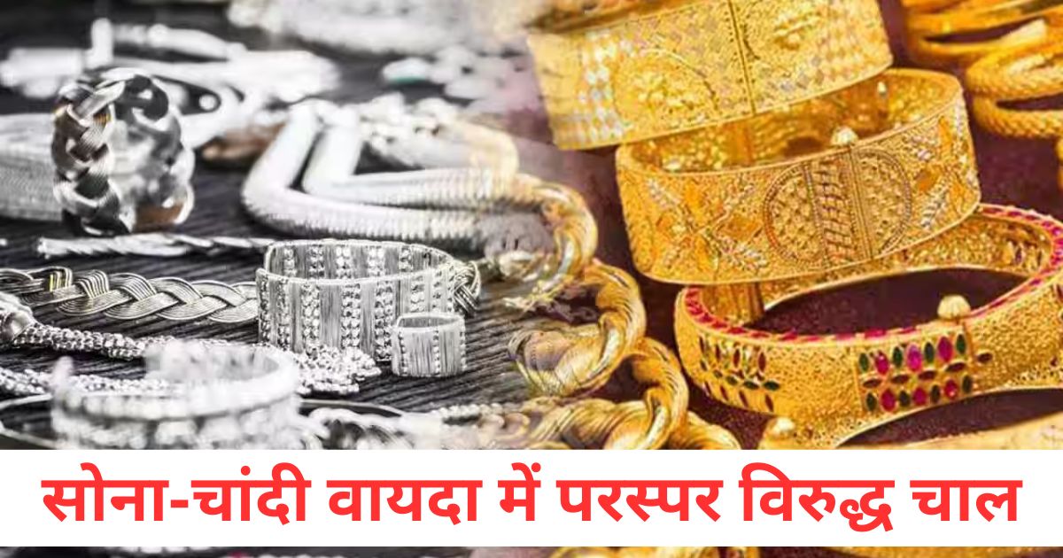Contradictory movement in the prices of gold and silver futures Gold futures fell by Rs 95 Silver futures rose by Rs 1032