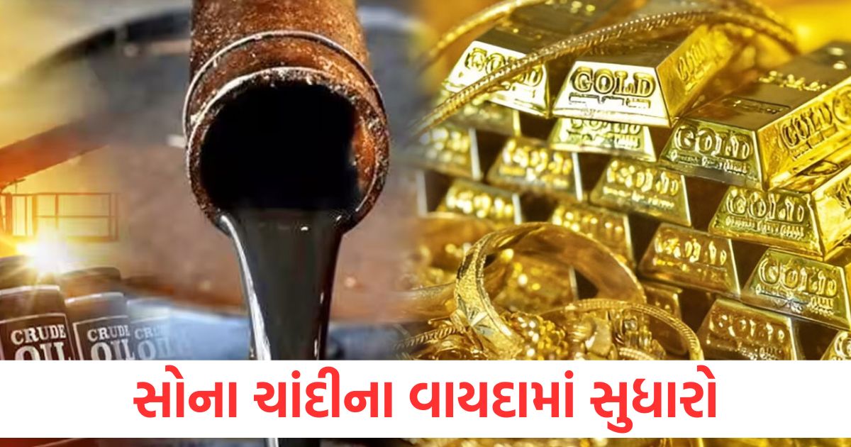 Crude oil futures prices fall by Rs. 44 Gold futures rise by Rs. 166 and silver futures by Rs. 23