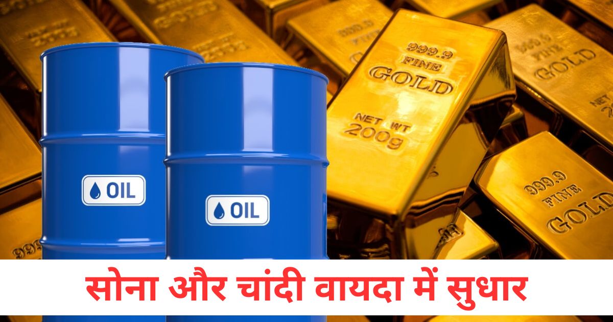 Crude oil futures slipped by Rs 44 gold futures improved by Rs 166 and silver futures improved by Rs 23