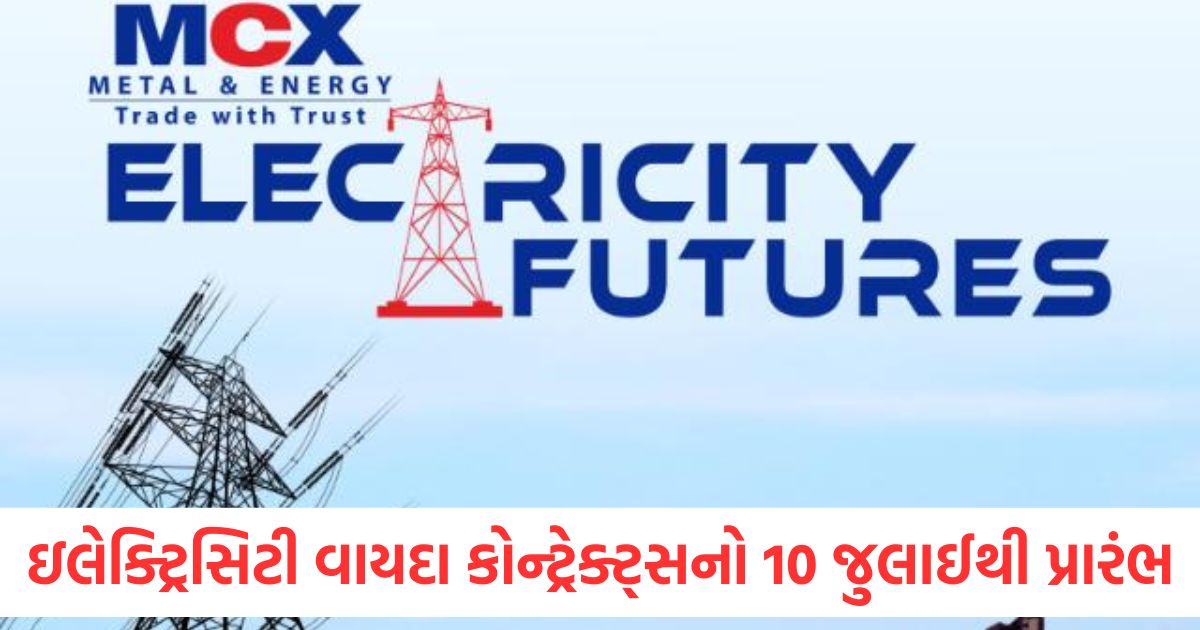 Electricity futures contracts on MCX to launch from July 10