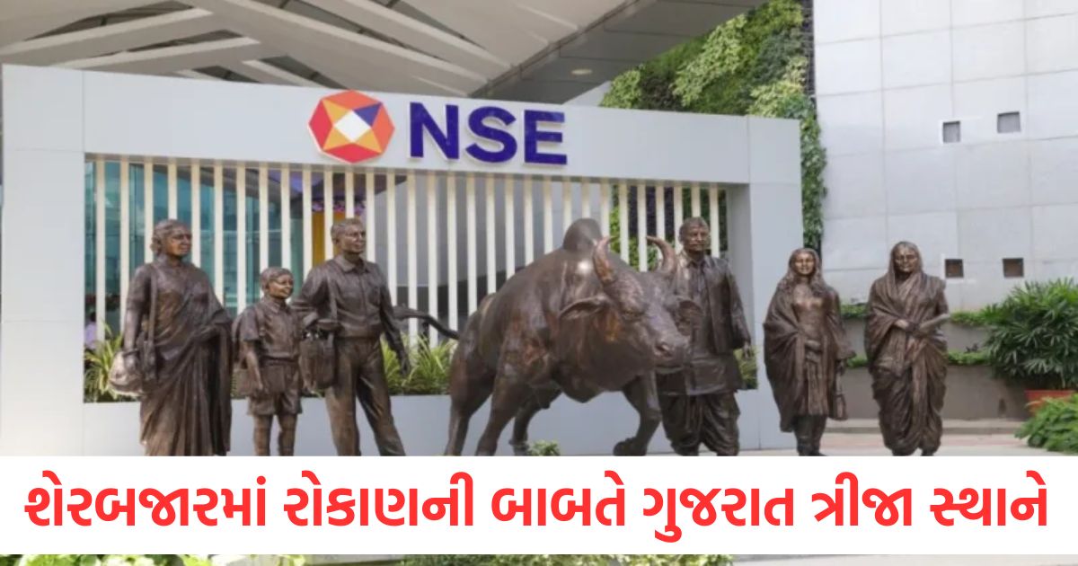 Gujarat becomes third state in the country with 1 crore stock market investors Maharashtra first and UP second